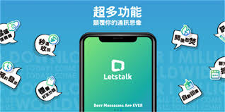 Letstalk使用指南-Letstalk中文官网下载